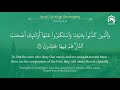 quran 7 surah al a raaf سورة الأعراف sheikh saud ash shuraim with english translation