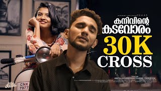 Kanavintte Kadavoram | New Malayalam Song | Sreya Jayadeep | Muzammil Tholicode | Tharakame oralen