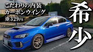 【オーナーズボイス】スバルの痺れる限定車。愛車との出会いを語りました。「希少」な車を紹介します。SUBARU/s208/WRXSTI/愛車紹介