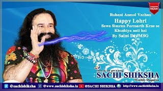 Happy Lohri || Sewa Simran Parmarth Krne se Khushiya aati hai by Saint Dr.MSG || SACHI SHIKSHA