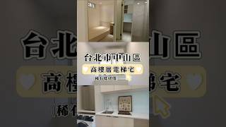 秒殺高樓層溫莎小竺11樓#房仲 #房仲推薦#住商不動產西門捷運店 #線上看屋 #房仲日常 #專業諮詢 #房地產 #電梯 #公寓 #學區 #阿信 #台北房仲