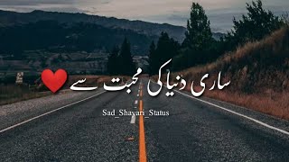 Sari Dunya Ki Mohabbat Se | Sad Shero Shayari Status | Love Shayari | Poetry In Urdu