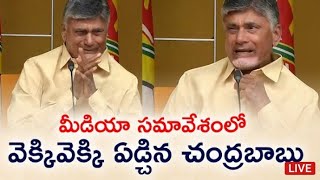 చంద్రబాబు కంటతడి అసెంబ్లీలో అభ్యంతరకర వాఖ్యలు || Chandrabaabu Gents Emotional, Assembly ||