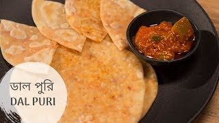 ডাল পুরি | Dal Puri | Sanjeev Kapoor Khazana