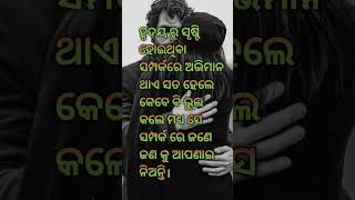 ହୃଦୟ ରୁ ସୃଷ୍ଟି ହୋଇଥିବା ସମ୍ପର୍କରେ ଅଭିମାନ #odia katha