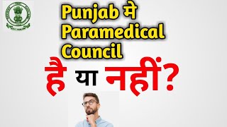 How to check Paramedical council of your state online | Para medical Council of Punjab