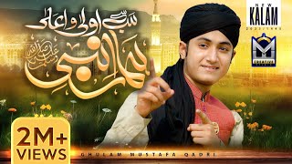 Sab Se Aula o Aala Hamara Nabi ﷺ | Ghulam Mustafa Qadri | Heart Touching | New Naat 2023 | EMCS