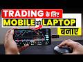 Chart Reading in Mobile | Tradingview Tutorial for Beginners | Trading For Beginners