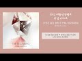 2023 여름성경캠프 찬양 playlist