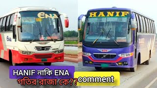 Hanif🔥🔥 নাকি Ena 🔥কার গতি বেশি??  দেখুন || Comment করুন💝 || Bus Lover Akash