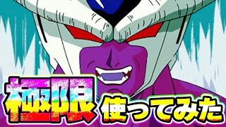 クウラの時代はじまってますよ！極限した変身クウラを使ってみた【ドッカンバトル】