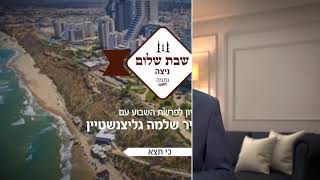 הסוד לאריכות ימים | שבת שלום ניצה!