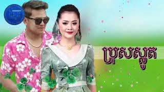 ប្រុសស្លូត