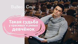 Такая судьба у красивых и умных девчонок | Красивый cтих про чувства читает Мамедов Рамиль