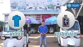 តំណាងចែកចាយនៅខេត្តកំពង់ធំរបស់កង់បីអ៊ីតាលី