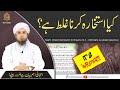 Kya Istikhara Karna Galat Hai ? | Mufti Tariq Masood Speeches