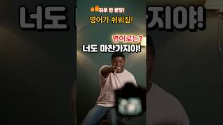 원어민 표현 1문장 확실히 외우기 | 기초영어회화 | 이것만 외우세요 | 무조건 되는 영어공부 #영어회화 #영어공부 #영어표현 #기초영어회화