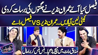 Faisal Ramay Vs Imran Nazir | Mazaq Raat Mai Jugton Ka Match | Mazaq Raat