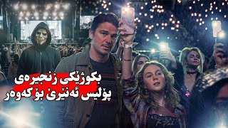 ئاهەنگێكی ۱۰۰۰كەسی ئامادەئەكریت تا بكوژێكی زنجیرەی بخەنە تەڵەوە بەڵام بكوژەكە لەوان زیرەكتر ئەبێ