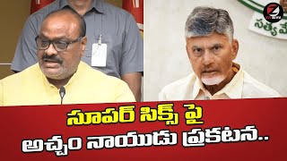 తెలుగుదేశం పార్టీ పోలీట్ బ్యూరో సమావేశం అనంతరం సభ్యుల మీడియా సమావేశం @ZTVNewsOff