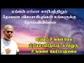 tpm evening message சத்துரு உங்களை ஜெயிப்பதில்லை tpm special meeting tpm pastor durai