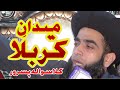 Maidan e Karbala. Allama Farooq ul Hassan Qadri By Modren Sound Sialkot 03007123159