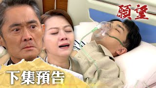 願望 EP103預告｜高家再失去一人 家翔遭愛倫殺害？！麗紅GG了 勝強打算大義滅親！｜【十全味噌】