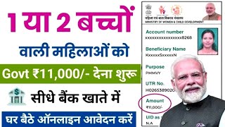 PM Modi New Scheme 2025 | 1 या 2 बच्चों वाली महिलाओं को ₹11000 मिलना शुरू | सीधे खाते में ट्रांसफर |