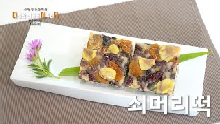 쇠머리떡 | 다양한 전통을 시식하다 7 | 수원전통문화관 | 레시피 | 전통병과