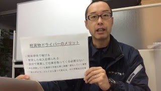 江戸川区 軽貨物 配送 ドライバー求人 東京都江戸川区 業務委託ドライバーを大募集しております 160420