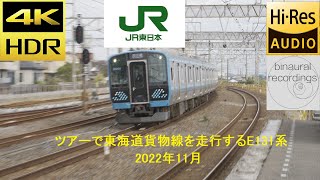 JR相模線 乗り継ぎツアーで東海道貨物線を走るE131系（2022年11月）