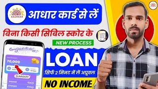 Aadhar Card Se Loan Kaise Le | Adhar Par Loan Kaise Len | Aadhar Se Loan Kaise Le | Aadhar Card Loan