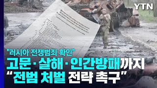 고문·살해·인간방패...유럽안보협력기구 \