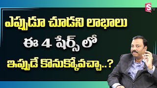 4 Best Stocks to by for a short time | Stock Market for beginners | Guru Prasad | SumanTV Business
