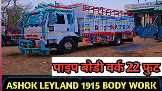 Ashok Leyland 1915 Ecomet Ster Modified Body Works 😍Ashok Leyland Paipe Body Work 😘