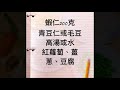 蝦仁豆腐羹 潔西廚房 54