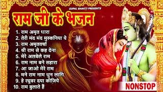 Non Stop Beautiful Ram Bhajan | Ram Songs, Bhakti Song | Ram Ji Ke Bhajans | Best Ram Navami Songs