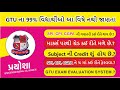 What is SPI, CPI & CGPA | How to calculate | GTU EXAM EVALUATION SYSTEM | 99 % students નથી જાણતા