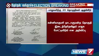 அதிமுக கூட்டணியில் பாஜகவிற்கு 20 தொகுதிகள் ஒதுக்கீடு