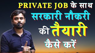 Private Job के साथ सरकारी नौकरी की तैयारी कैसे करें || Guidance || #aditya_ranjan_sir #maths