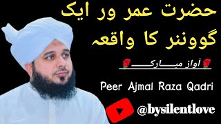 Hazrat Umer Or Ek Govanner Ka Waqia || Peer Ajmal Raza Qadri || Complete Bayaan ||