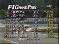 1991 f1 第09戦 ドイツgp決勝