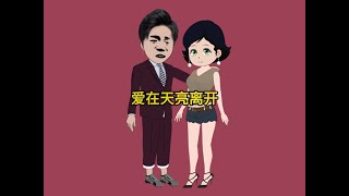 #婚姻情感故事短篇推荐 #好看又过瘾的小说推荐 #抖音热门故事小说推文 #小说 #情感