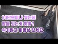 셀프 방음재 효과의 진실, 과연 방음이 될까? 속지말고 이영상 보세요~