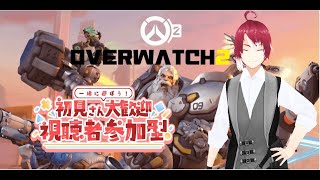 【OW2】久々にOW遊ぶか！