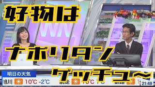 【檜山沙耶×山口剛央】ガスバーナー事情｜水シャワー事情【ウェザーニュース】