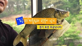 [양어장] 37.핑크3 찌올림과 향붕어 낚시 - 경기 포천 우금낚시터(2018.5.15)