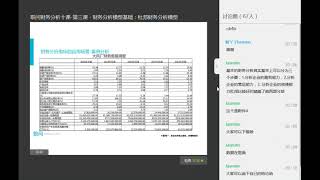 财务分析10课 第三课上