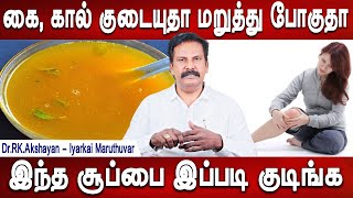 வாழ்நாள் முழுவதும் இந்த பிரச்சனை வராது | Numbness in hand and legs | Homeremedy | Dr.Akshayan