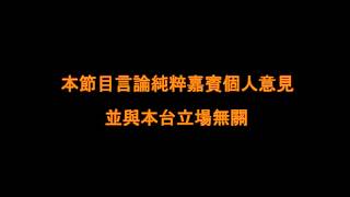 鏢你有冇第三集 大東、米加